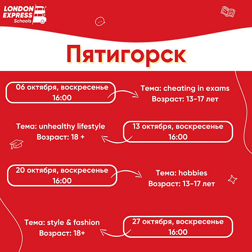 Расписание спикинг клабов (speaking club)  для взрослых и подростков на октябрь 🥳
